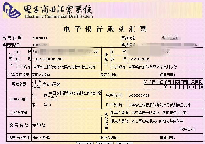 西宁及青海省内国有股份银行电子承兑汇票贴现
