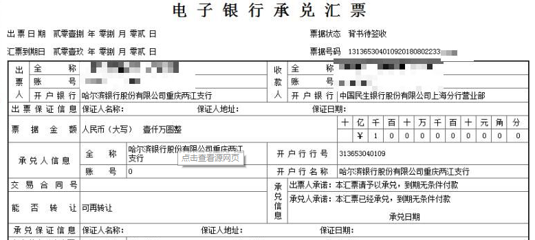 西宁及青海省内城市商业银行电子承兑汇票贴现
