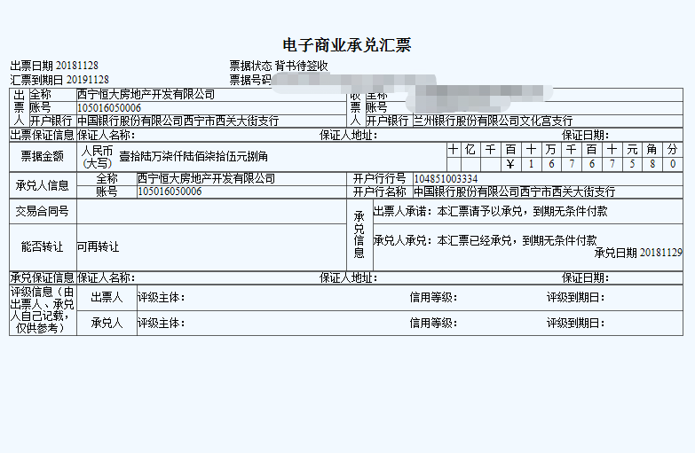 西宁及青海省内电子商业承兑汇票贴现